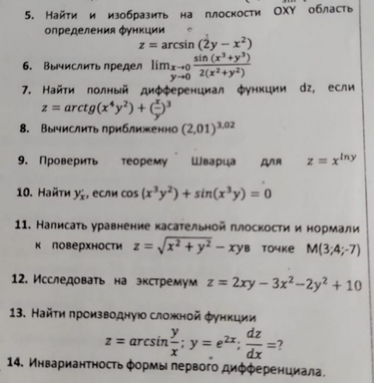 Помогите с Матаном